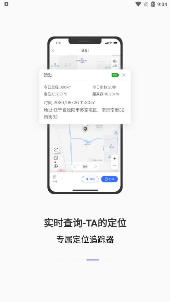 在这儿app定位器截图3