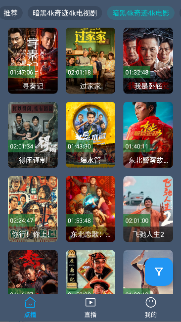 暗黑4k奇迹app免费追剧截图2