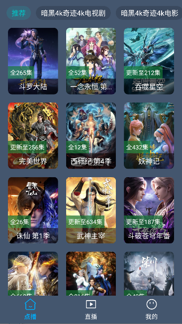 暗黑4k奇迹app免费追剧截图0