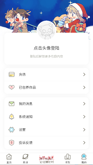 日更计划漫画官方版截图3