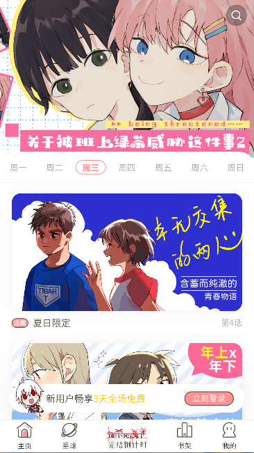 日更计划漫画官方版截图0