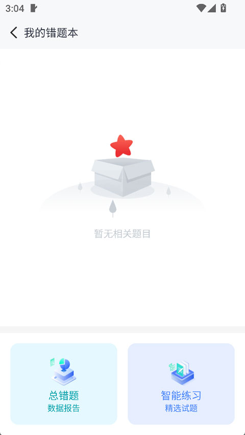 中公图书app正版截图2