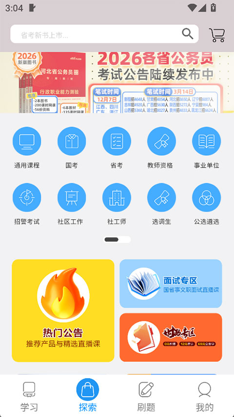 中公图书app正版截图1