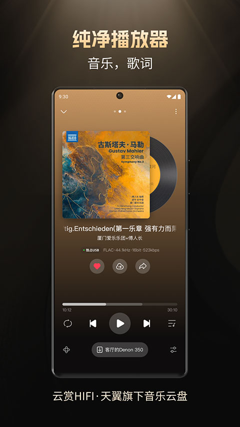 云赏HIFI官方版截图0