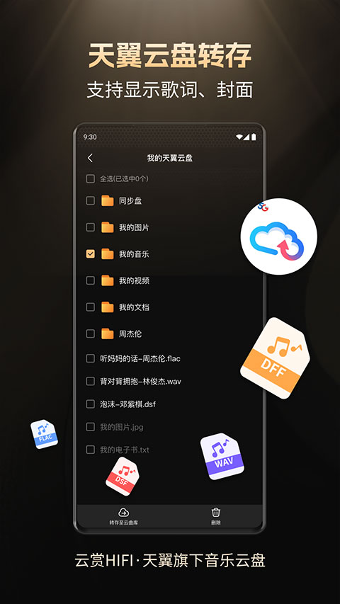 云赏HIFI官方版截图1