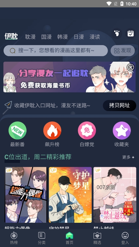 伊耽漫画app免费阅读截图3