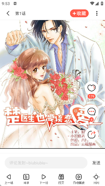 七夕漫画app官方新版截图2