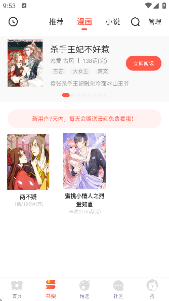 七夕漫画app官方新版截图0