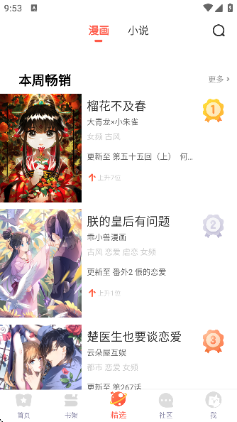 七夕漫画app官方新版截图1