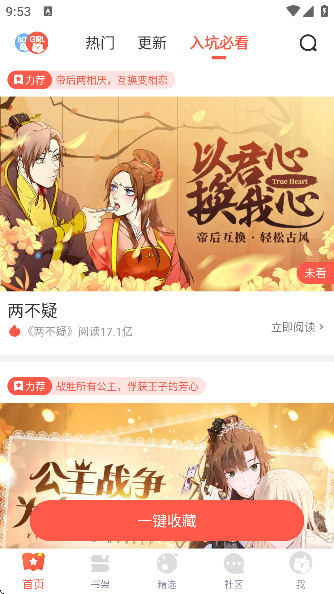 七夕漫画app官方新版截图3