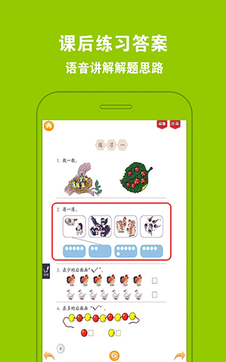 好爸妈点读免费版截图2