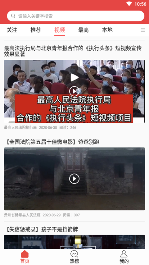 智慧执行app最新版截图2