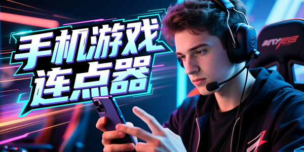 �ֻ���Ϸ������