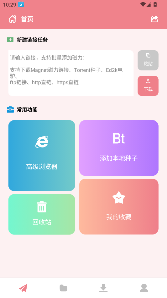 柚子下载app截图1