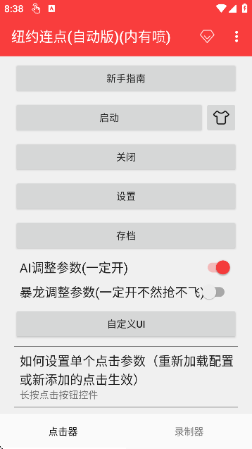 纽约连点(自动版)(内有弓)截图3
