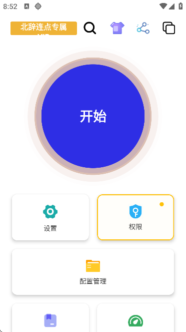 北辞连点器2.0无字参数60帧截图2
