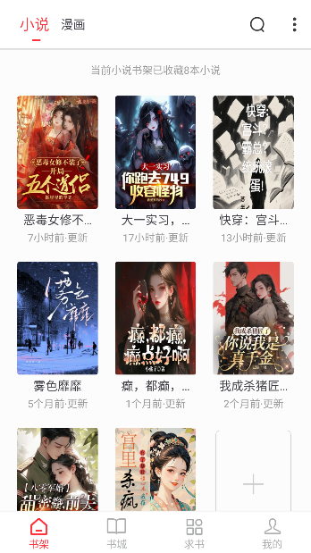 落叶楼阅读app免费版截图2