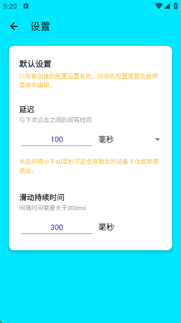 虐连点器3.0免费版截图0