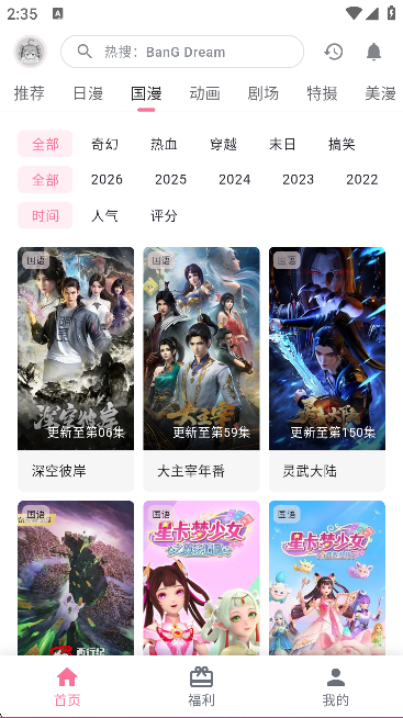 omofun动漫网截图1