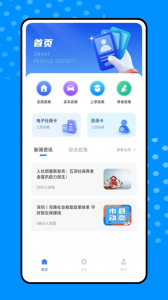 市民e家app官方版截图2
