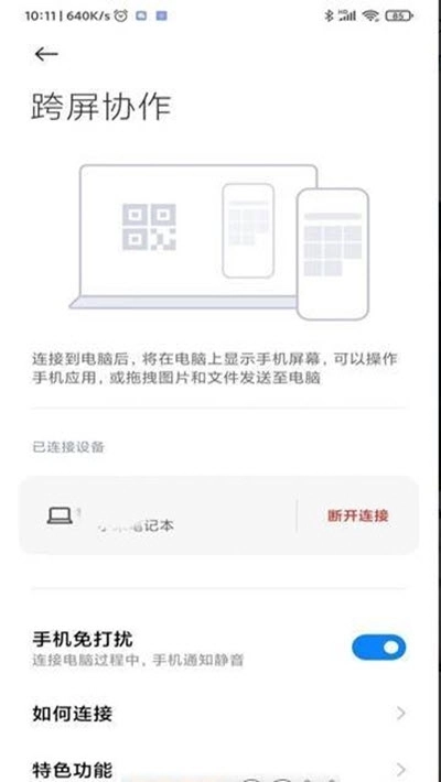 小米妙享app掌上办公截图3