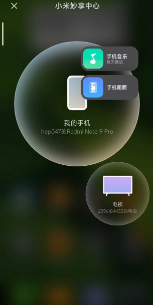 小米妙享app掌上办公截图0