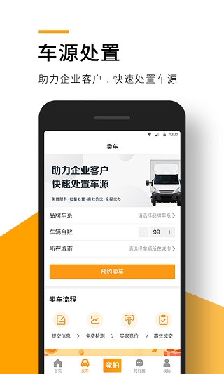 狮桥二手车app官方版截图0