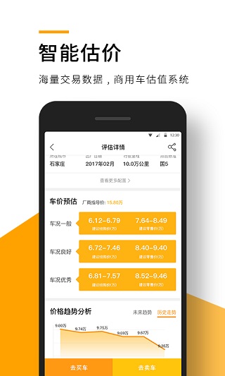狮桥二手车app官方版截图3