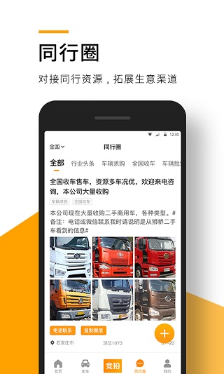 狮桥二手车app官方版截图1