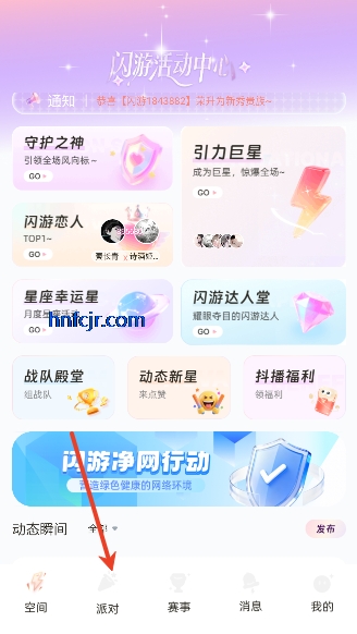 闪游app甜蜜拥有 闪游app甜蜜拥有
