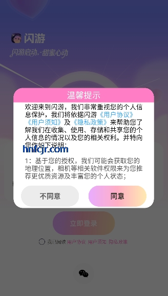闪游app甜蜜拥有 闪游app甜蜜拥有