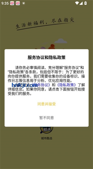 城市酷选app最新版 城市酷选app最新版