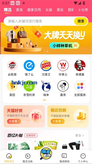 城市酷选app最新版 城市酷选app最新版