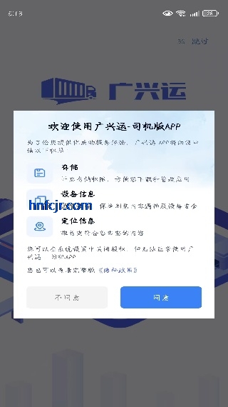 广兴运司机app最新版本 广兴运司机app最新版本