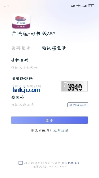 广兴运司机app最新版本 广兴运司机app最新版本