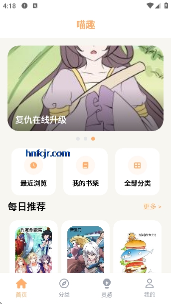 喵趣动漫app官方版 喵趣动漫app官方版