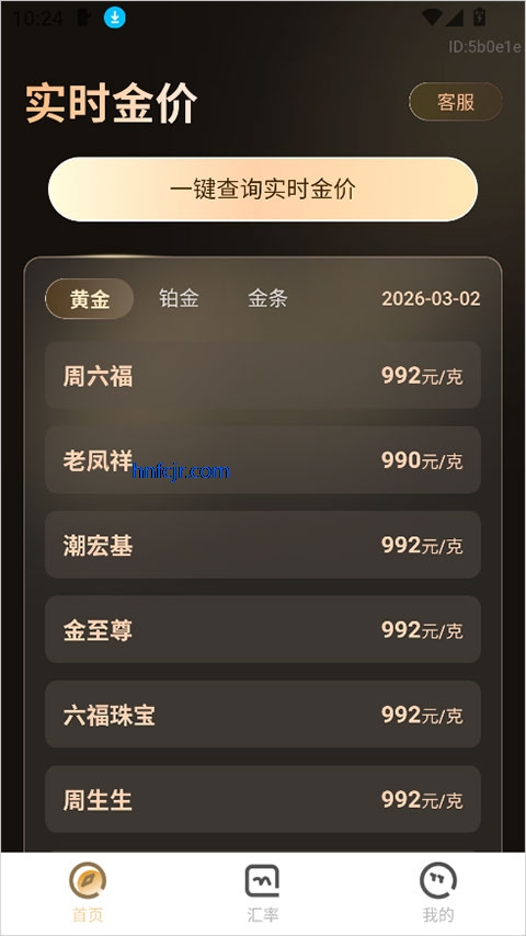 实时金价app官方版 实时金价app官方版