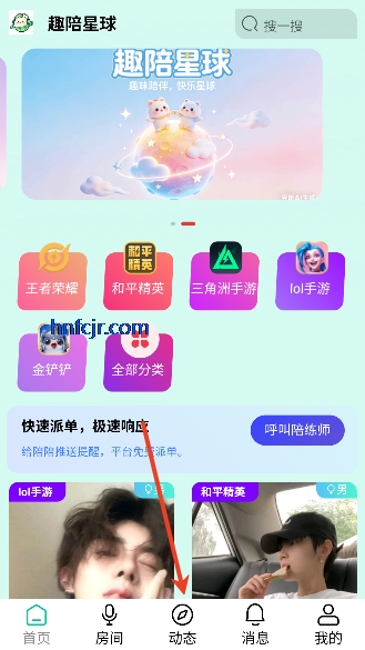 趣陪星球app最新版 趣陪星球app最新版