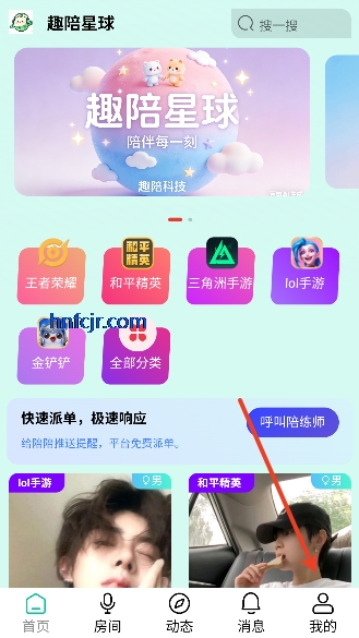 趣陪星球app最新版 趣陪星球app最新版