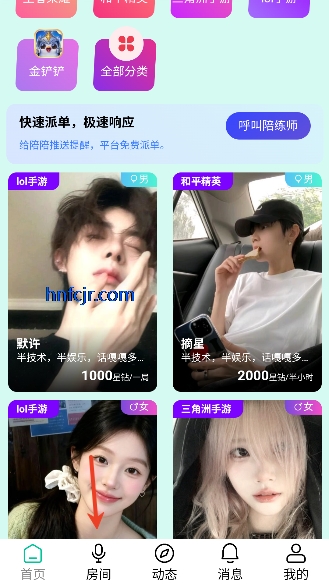 趣陪星球app最新版 趣陪星球app最新版