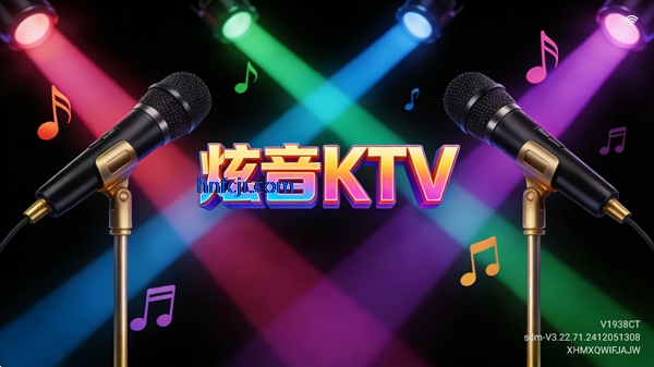 炫音KTV官方版 炫音KTV官方版