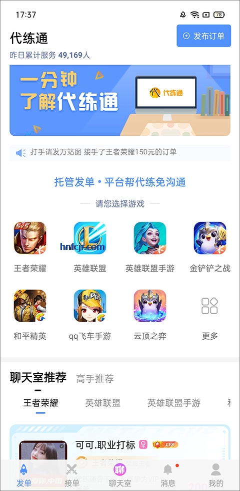 代练通app官方版 代练通app官方版