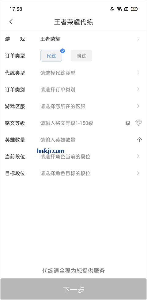 代练通app官方版 代练通app官方版
