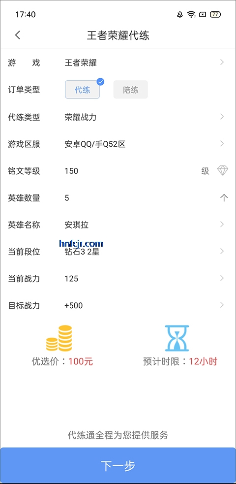 代练通app官方版 代练通app官方版