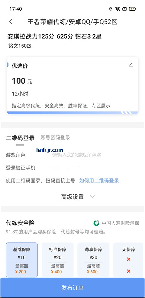 代练通app官方版 代练通app官方版