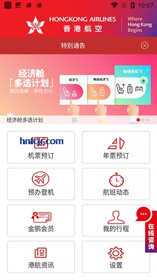 香港航空app官方正版 香港航空app官方正版