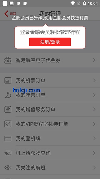 香港航空app官方正版 香港航空app官方正版