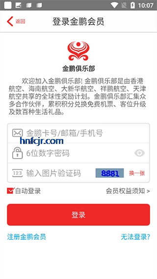 香港航空app官方正版 香港航空app官方正版