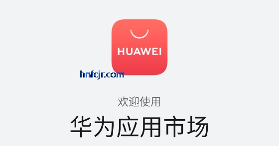 ��ΪӦ���г����ʰ�(AppGallery)