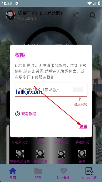 锋狼连点5.0(暴龙版)最新版本 锋狼连点5.0(暴龙版)最新版本